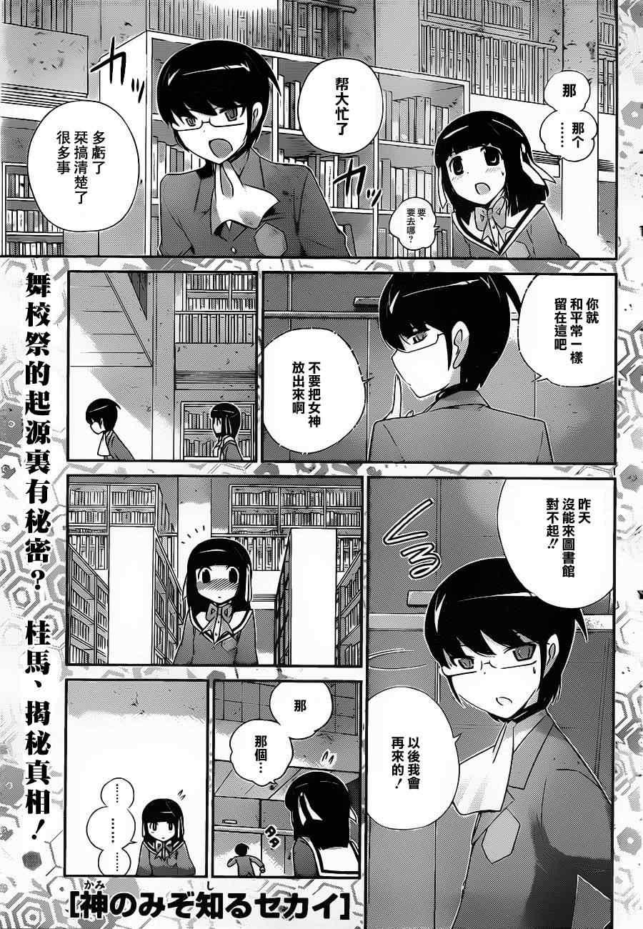 只有神知道的世界 - 第170話 穴 - 1