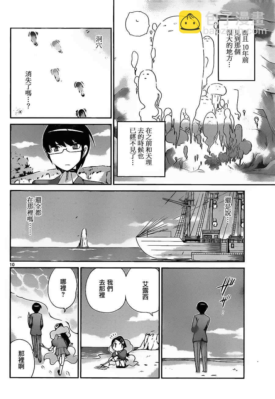 只有神知道的世界 - 第170話 穴 - 2