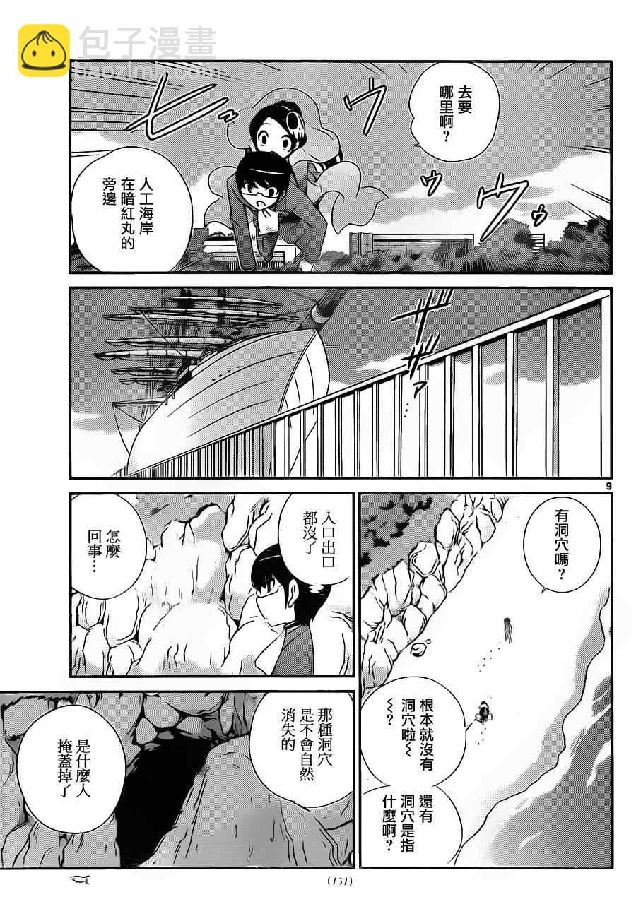 只有神知道的世界 - 第170話 穴 - 1