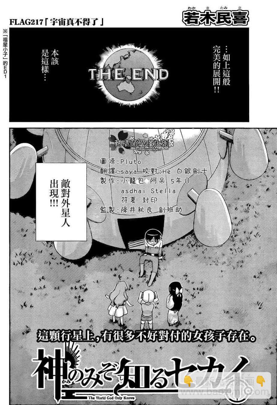 只有神知道的世界 - 第217話 宇宙真不得了 - 2