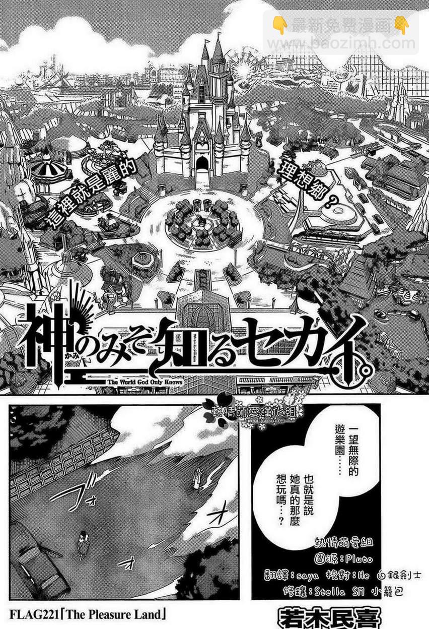 只有神知道的世界 - 第221話 the pleasure land - 2