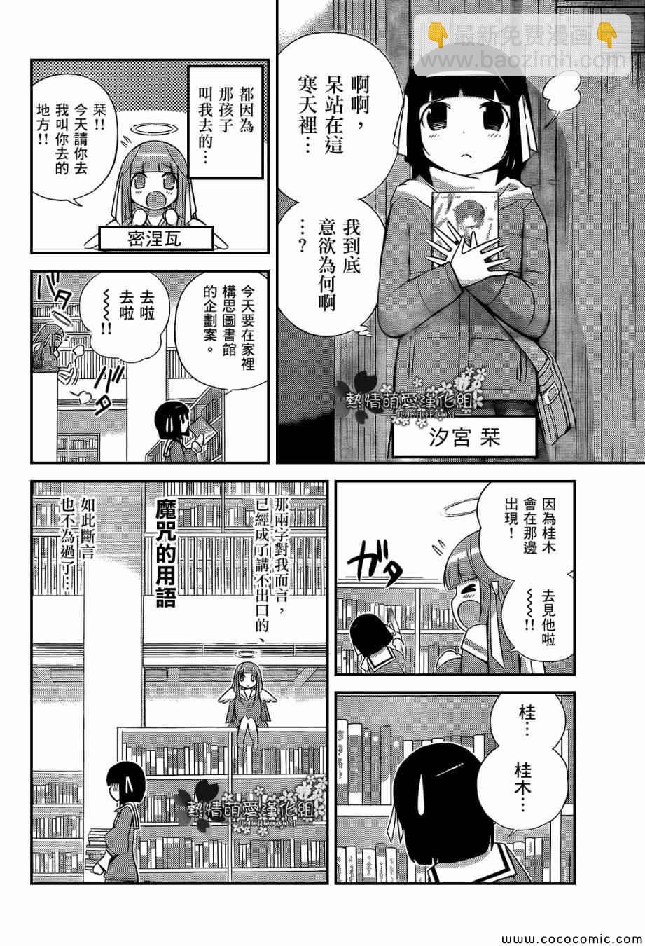 只有神知道的世界 - 第232話 the present tome‘shiori&tsukjyo’ - 2