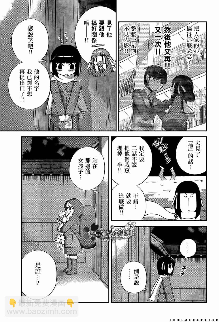 只有神知道的世界 - 第232話 the present tome‘shiori&tsukjyo’ - 3