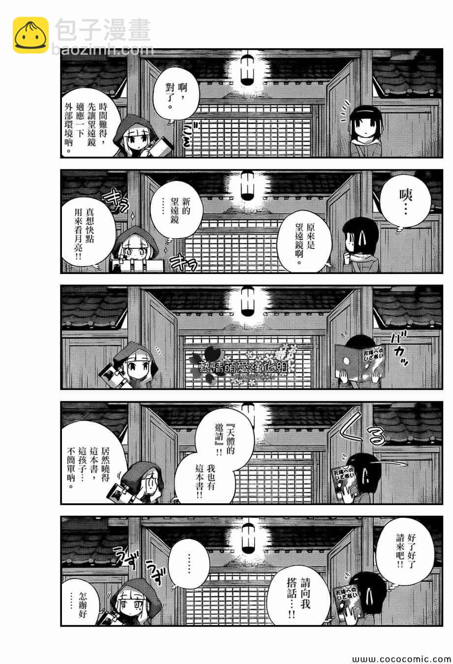 只有神知道的世界 - 第232話 the present tome‘shiori&tsukjyo’ - 1