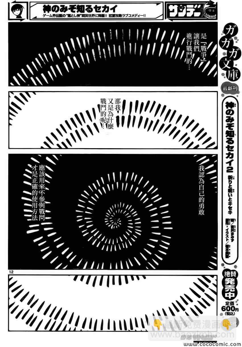 只有神知道的世界 - 第250話 A SETTLEMENT 2 - 4