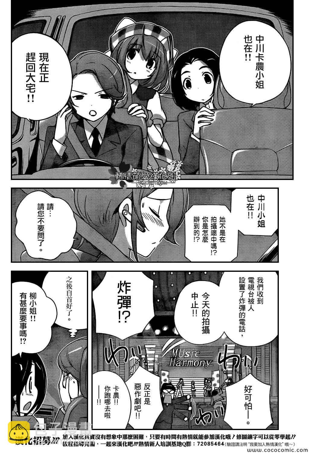 只有神知道的世界 - 第254話 To The Destiny - 3