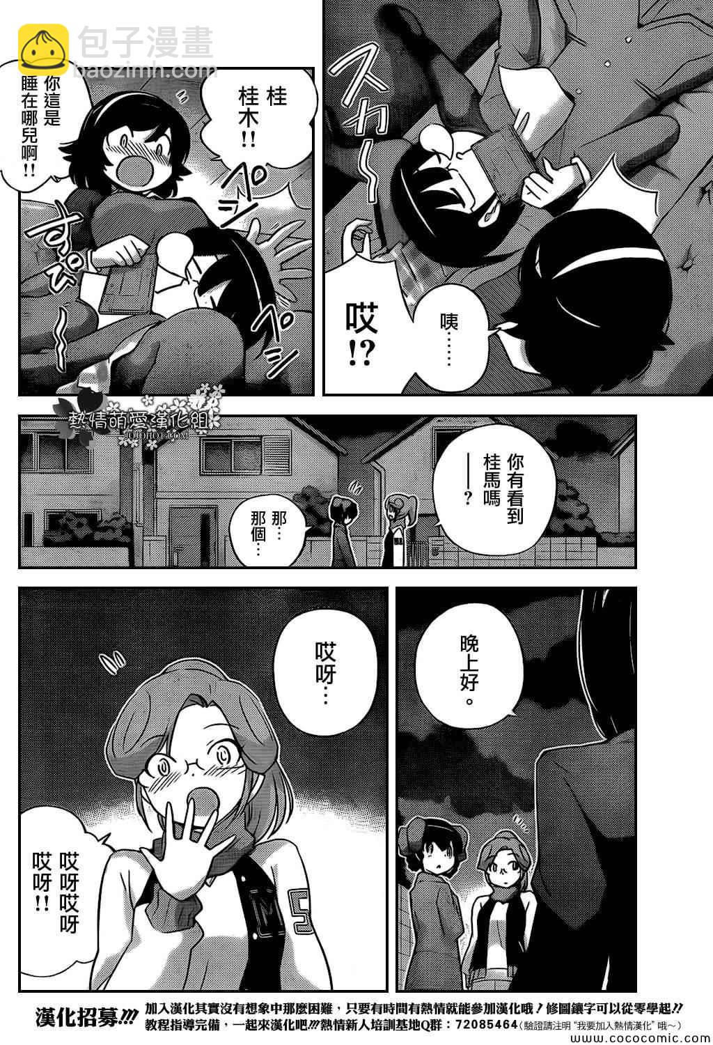 只有神知道的世界 - 第254話 To The Destiny - 1