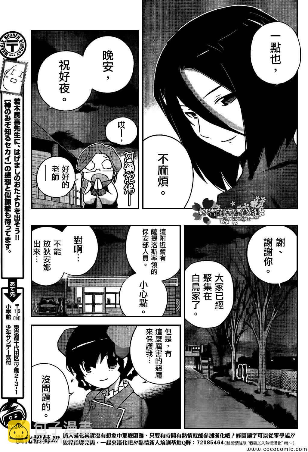 只有神知道的世界 - 第254話 To The Destiny - 4