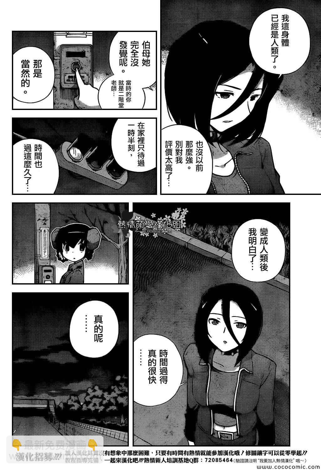 只有神知道的世界 - 第254話 To The Destiny - 1