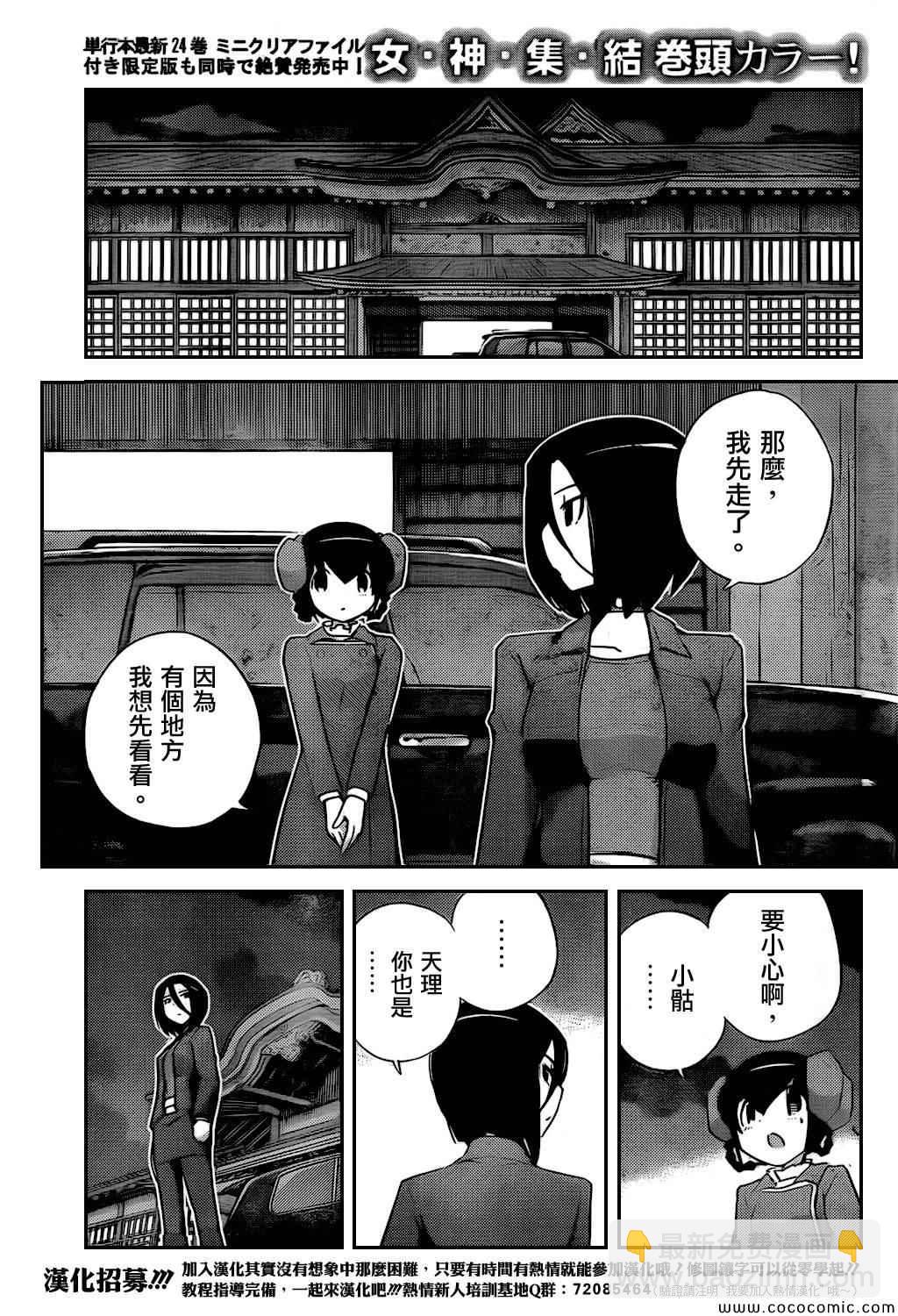 只有神知道的世界 - 第254話 To The Destiny - 2