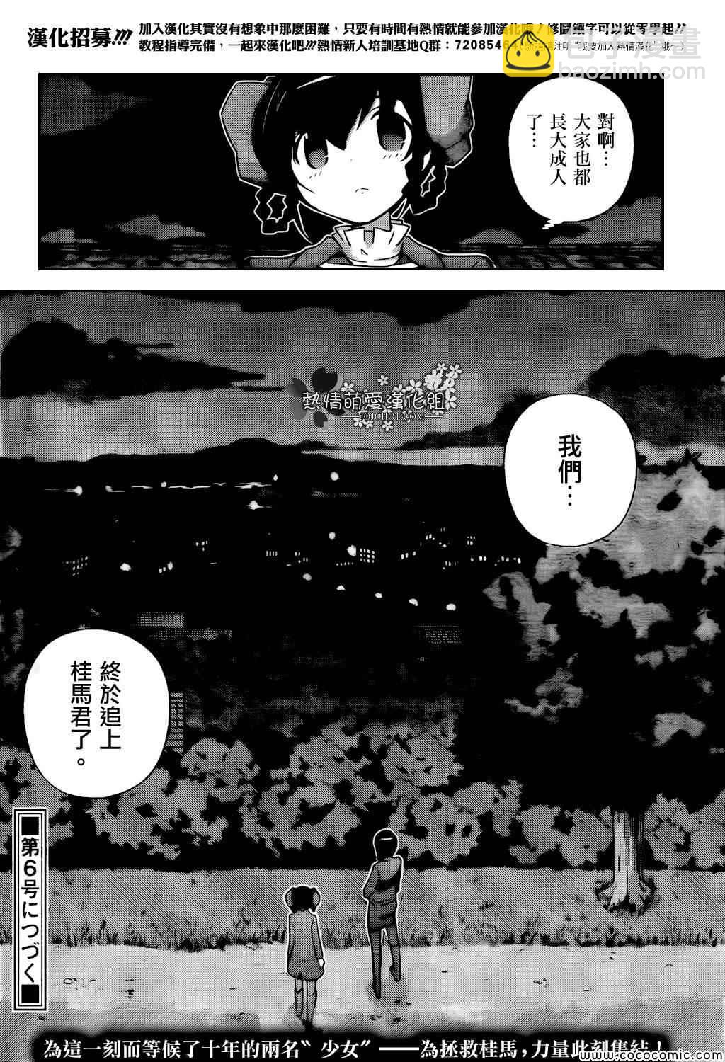 只有神知道的世界 - 第254話 To The Destiny - 3