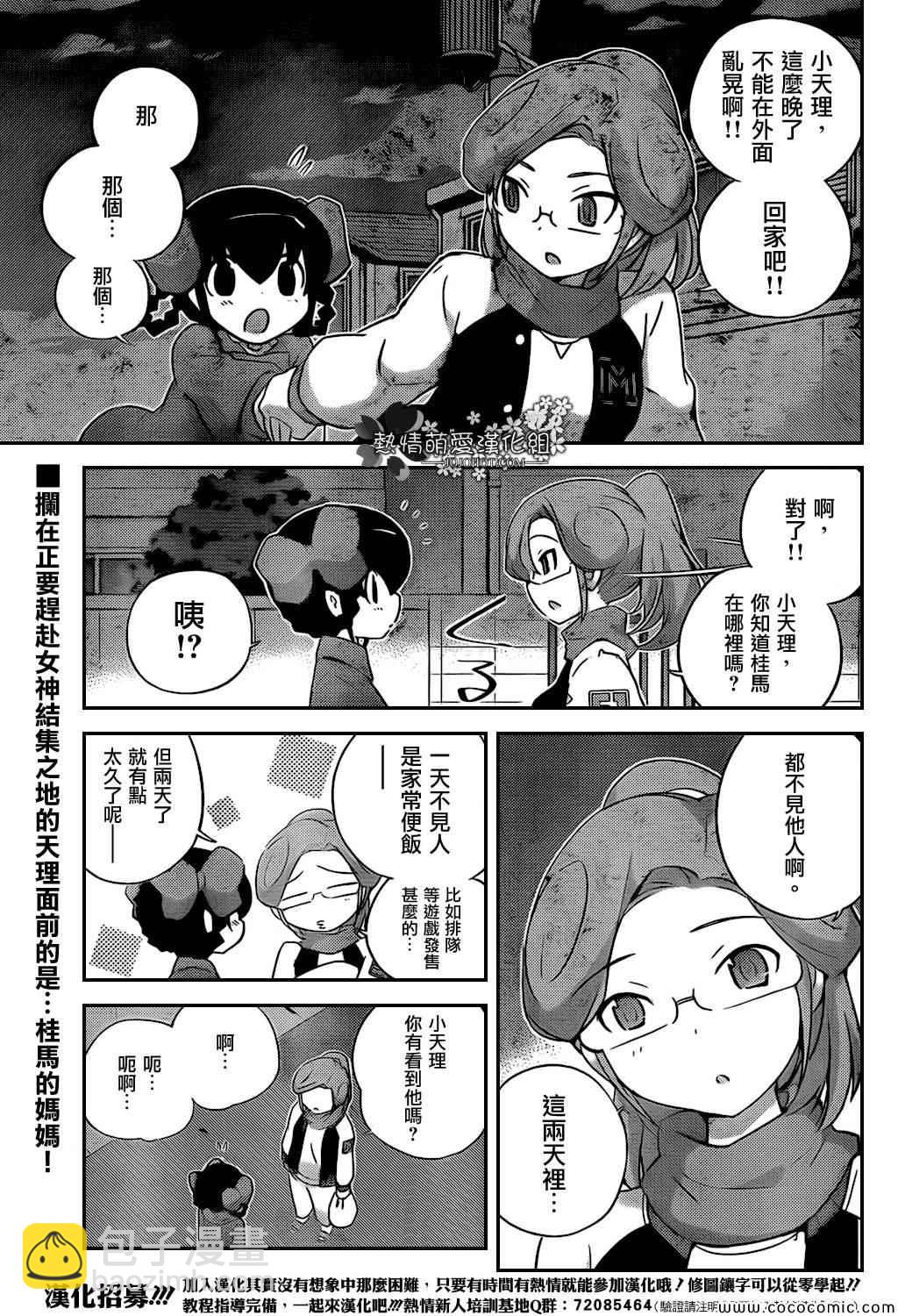 只有神知道的世界 - 第254話 To The Destiny - 2