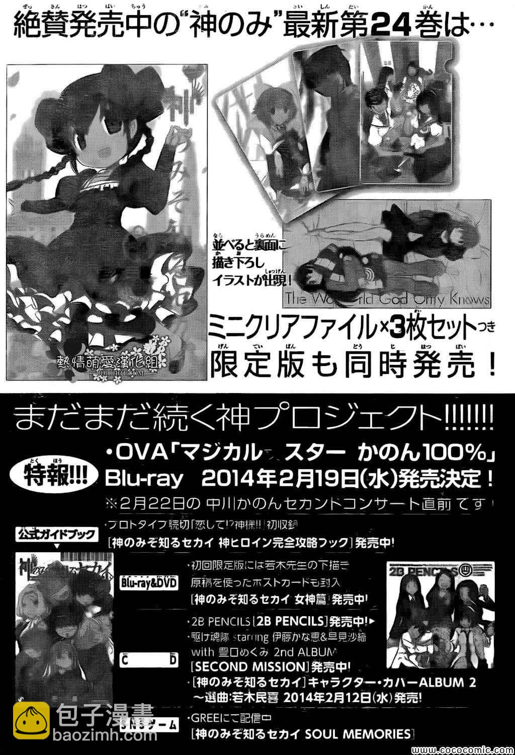 只有神知道的世界 - 第254話 To The Destiny - 4