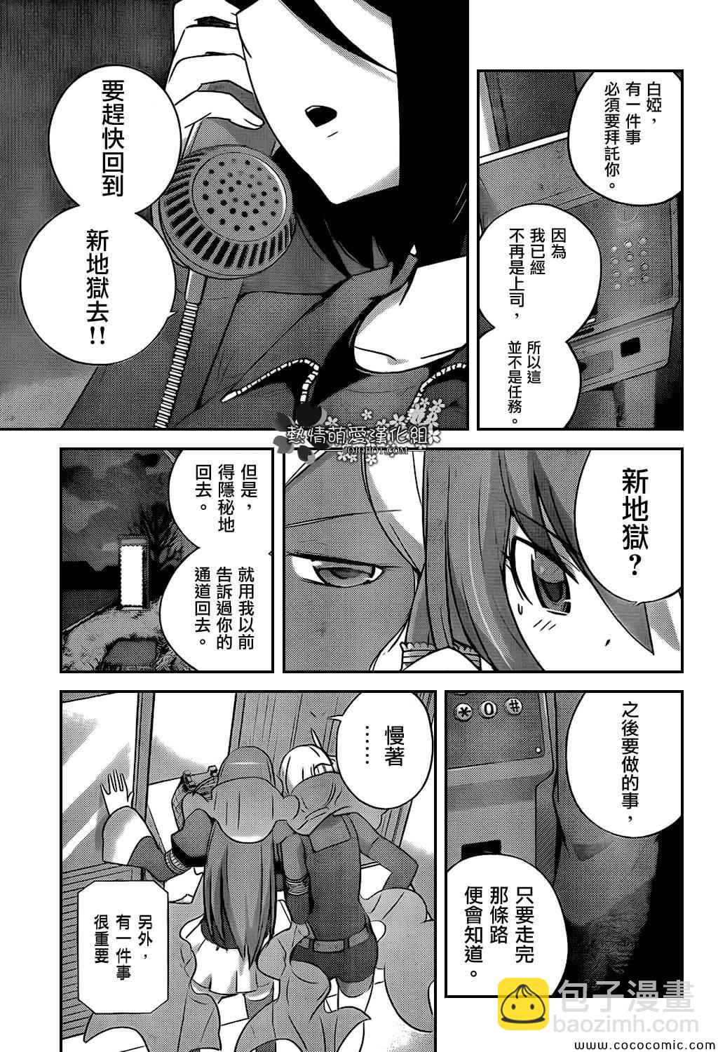 只有神知道的世界 - 第254話 To The Destiny - 2