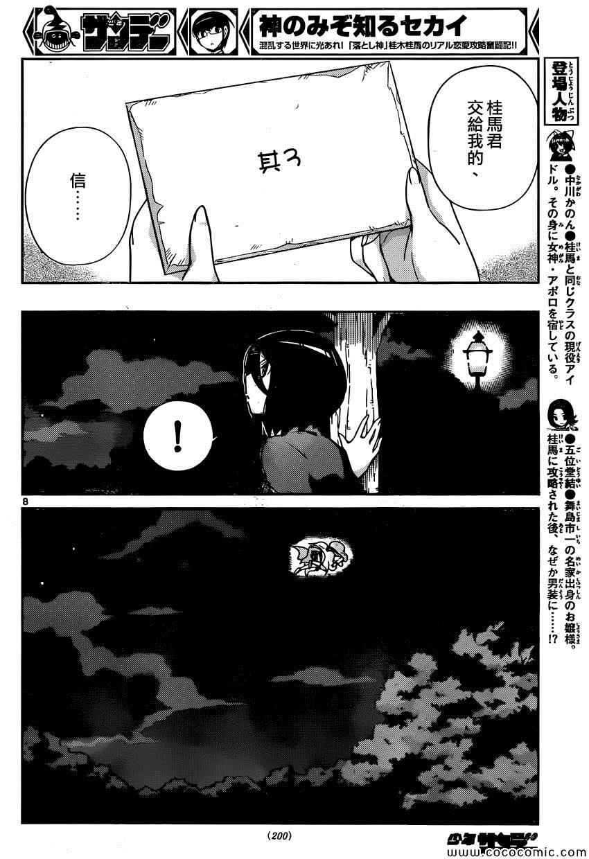 只有神知道的世界 - 第256話 自彼方來 - 4