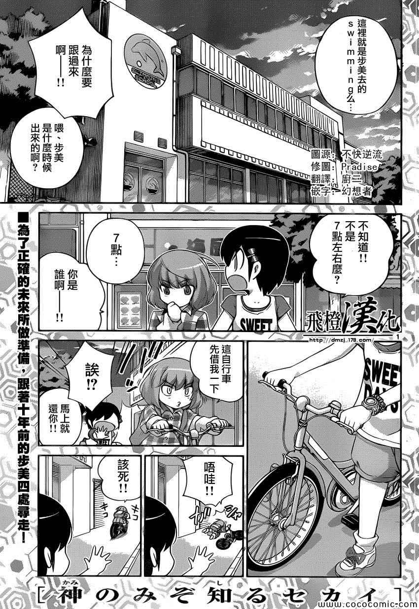 只有神知道的世界 - 第263話 You Can't Always Get What You Want - 1