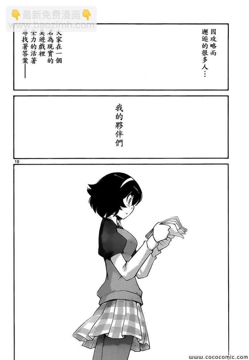 只有神知道的世界 - 第263話 You Can't Always Get What You Want - 2