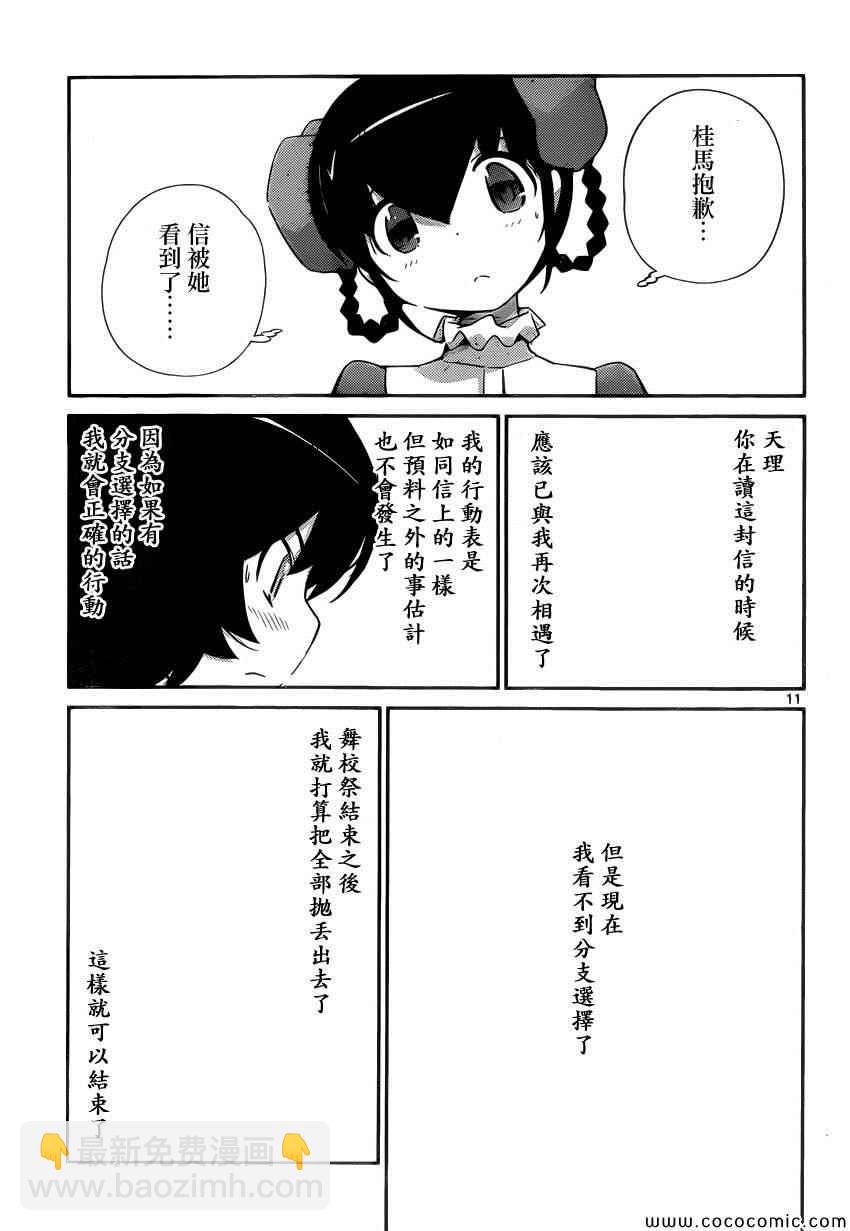 只有神知道的世界 - 第263話 You Can't Always Get What You Want - 3