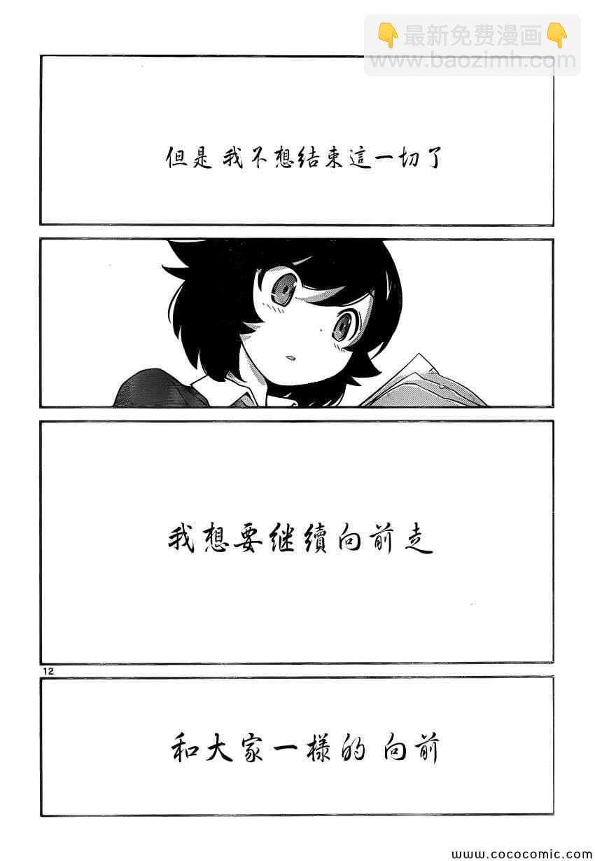 只有神知道的世界 - 第263話 You Can't Always Get What You Want - 4