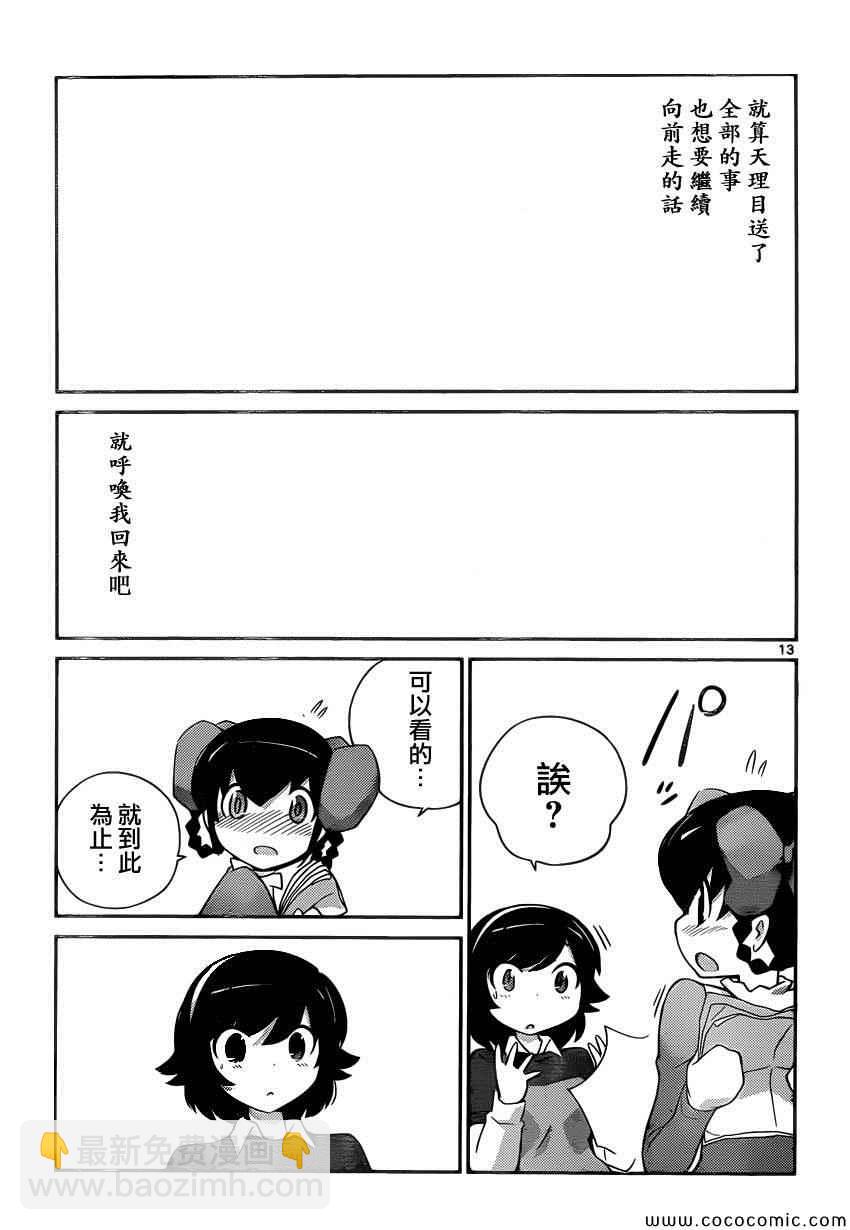 只有神知道的世界 - 第263話 You Can't Always Get What You Want - 1