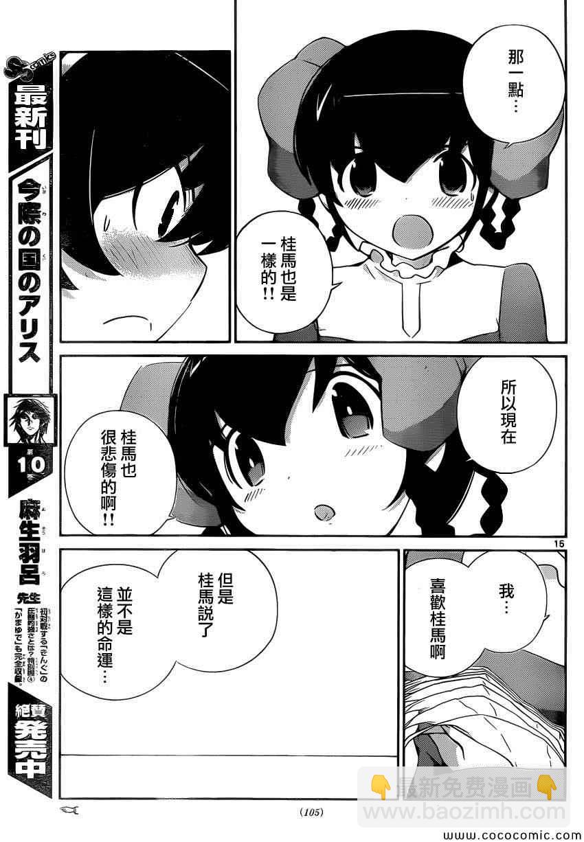 只有神知道的世界 - 第263話 You Can't Always Get What You Want - 3