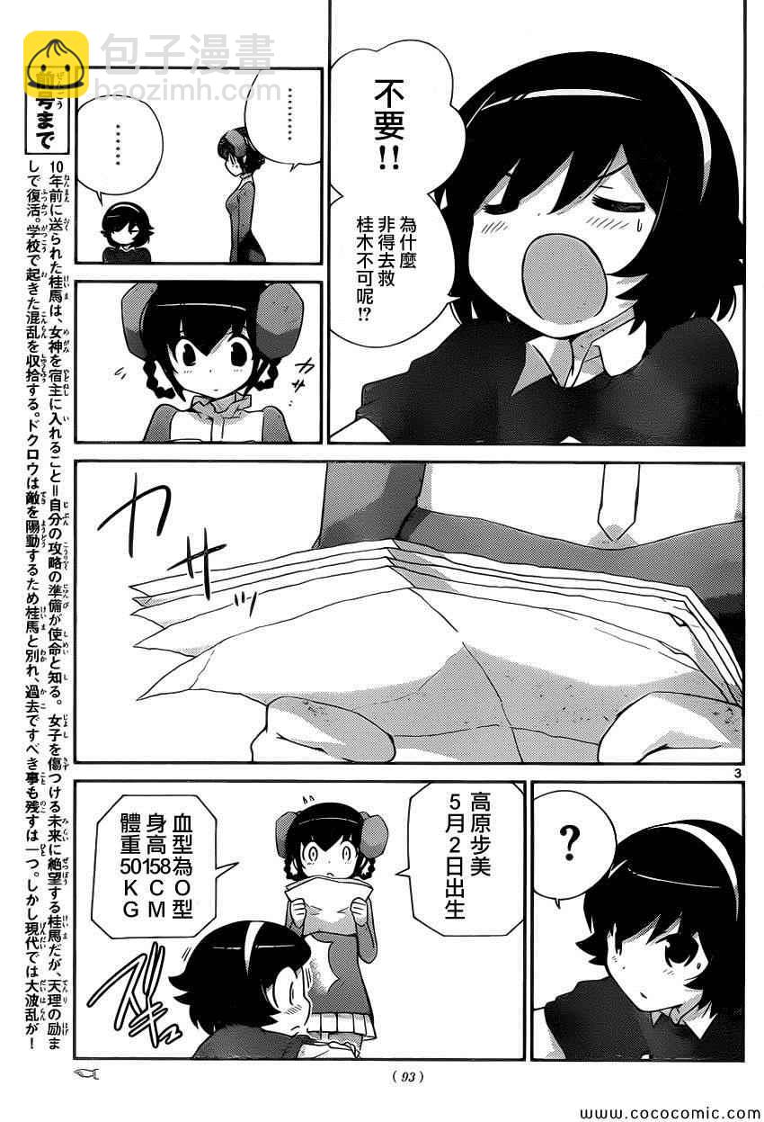 只有神知道的世界 - 第263話 You Can't Always Get What You Want - 3