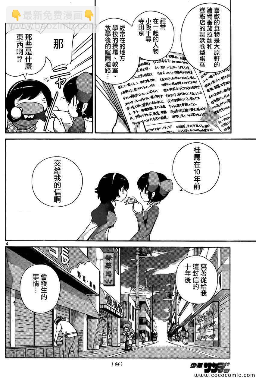 只有神知道的世界 - 第263話 You Can't Always Get What You Want - 4