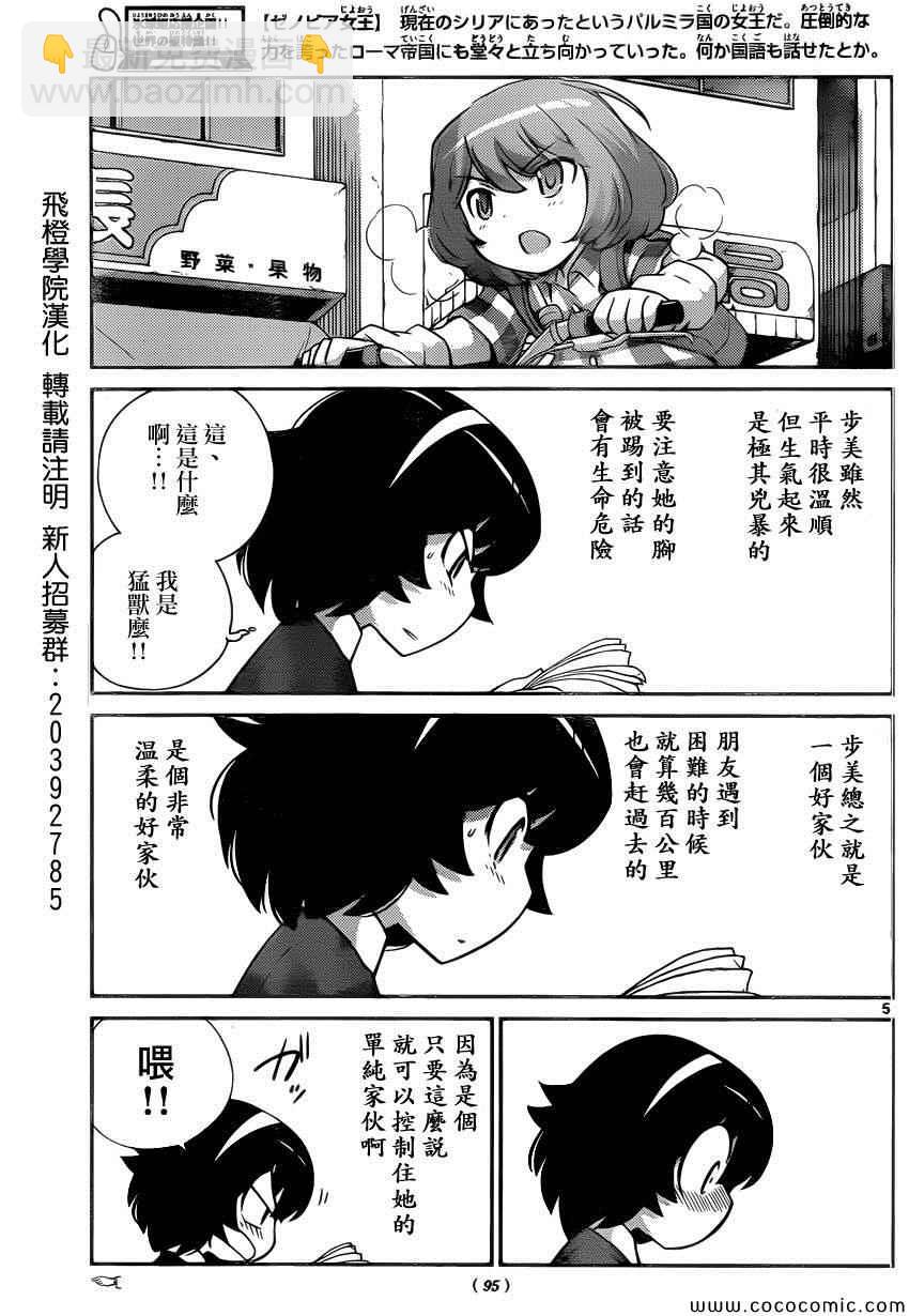 只有神知道的世界 - 第263話 You Can't Always Get What You Want - 1