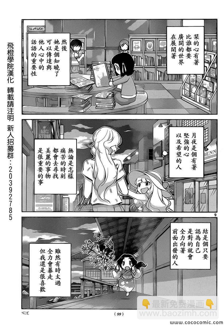 只有神知道的世界 - 第263話 You Can't Always Get What You Want - 1