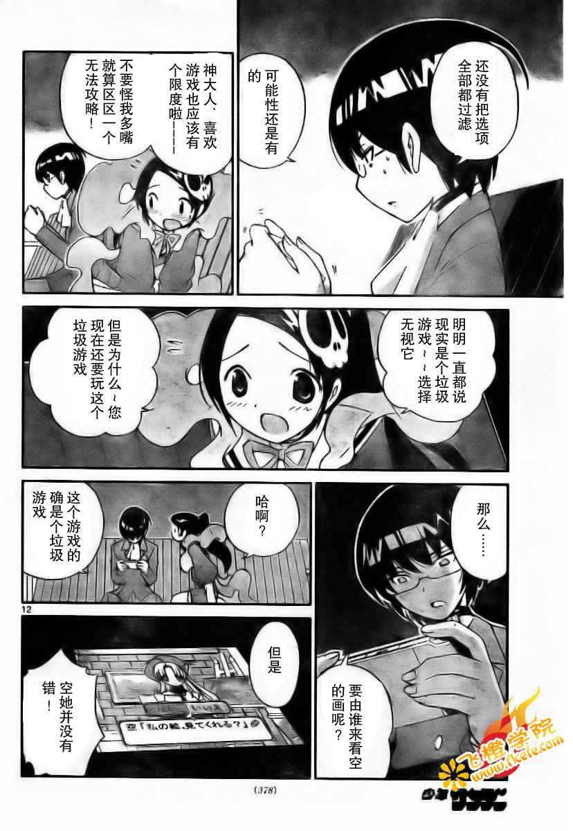 只有神知道的世界 - 第17話 - 1