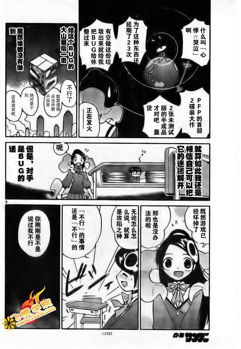 只有神知道的世界 - 第17話 - 3