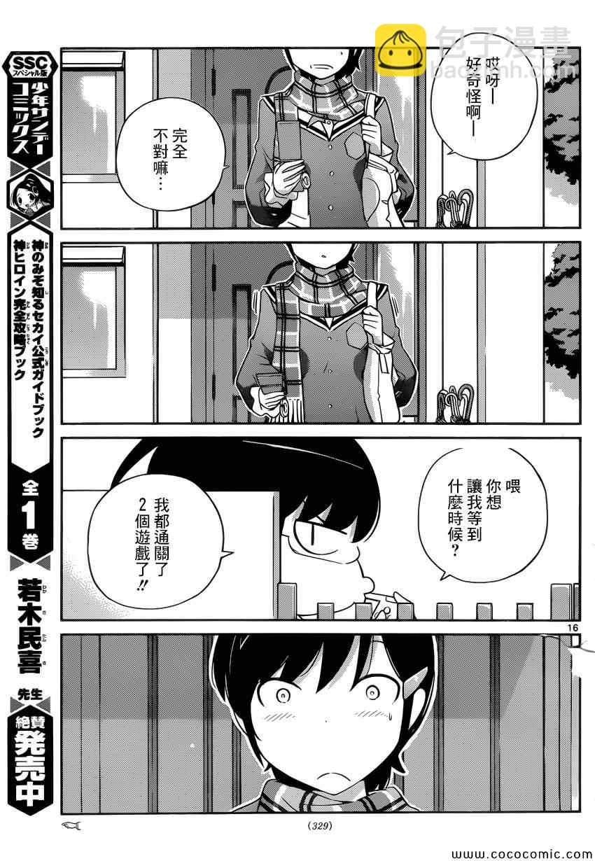 只有神知道的世界 - 第267話 戀愛的印記 - 4