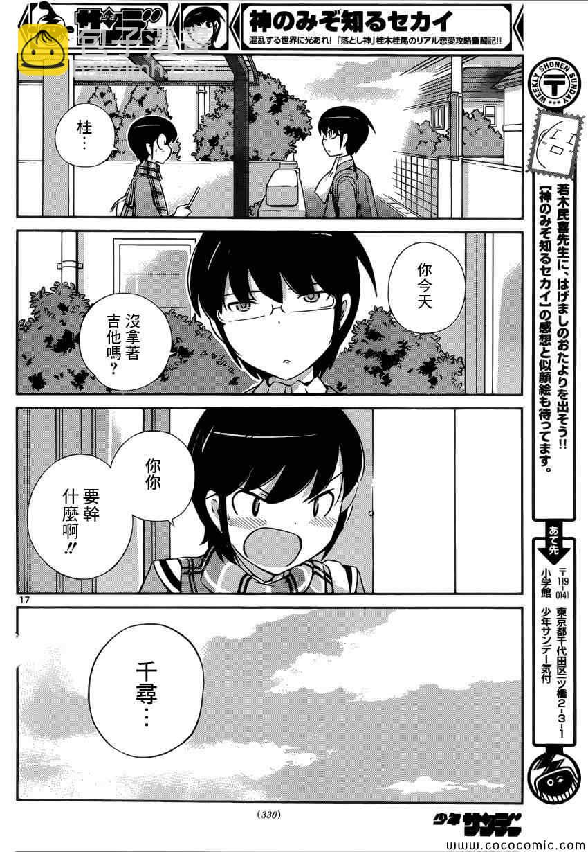 只有神知道的世界 - 第267話 戀愛的印記 - 1