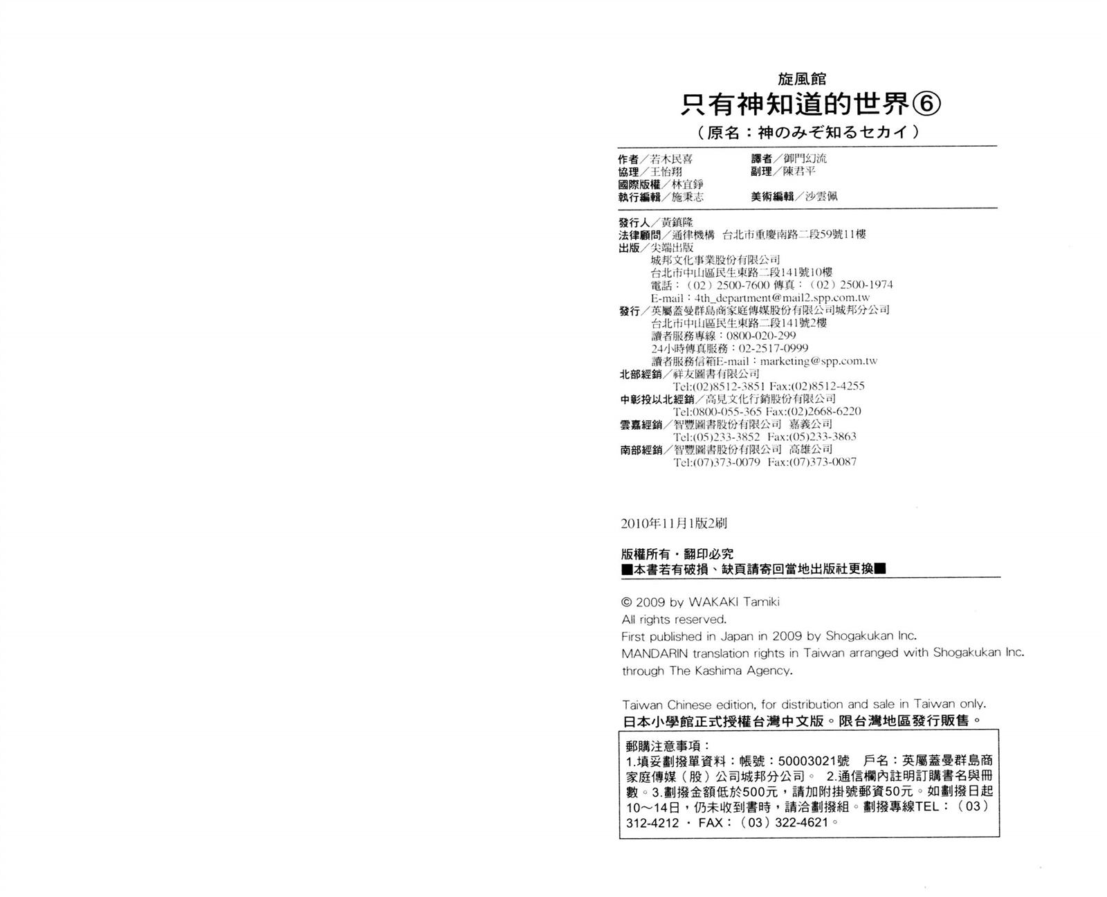 只有神知道的世界 - 第6卷(2/2) - 5