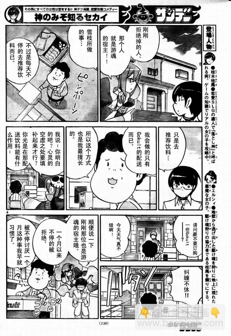 只有神知道的世界 - 第49話 - 4