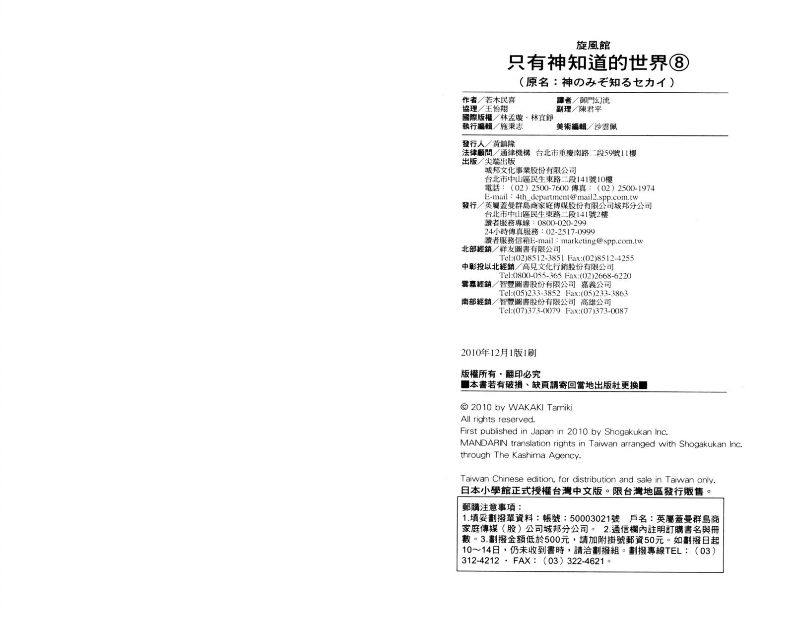 只有神知道的世界 - 第8卷(2/2) - 4