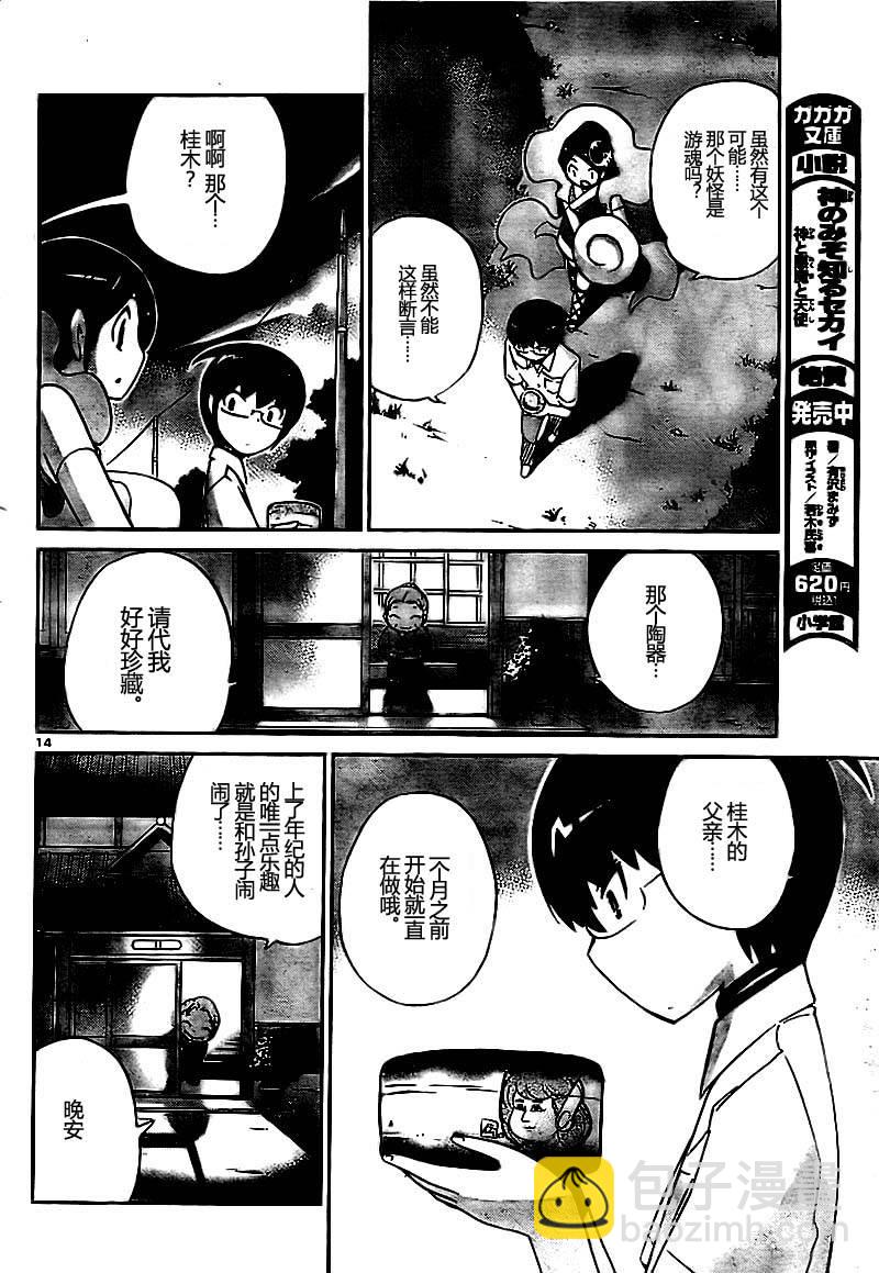 只有神知道的世界 - 第67話 - 2