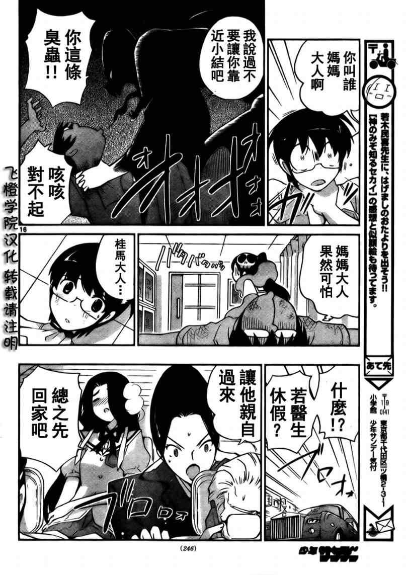 只有神知道的世界 - 第87話 - 4