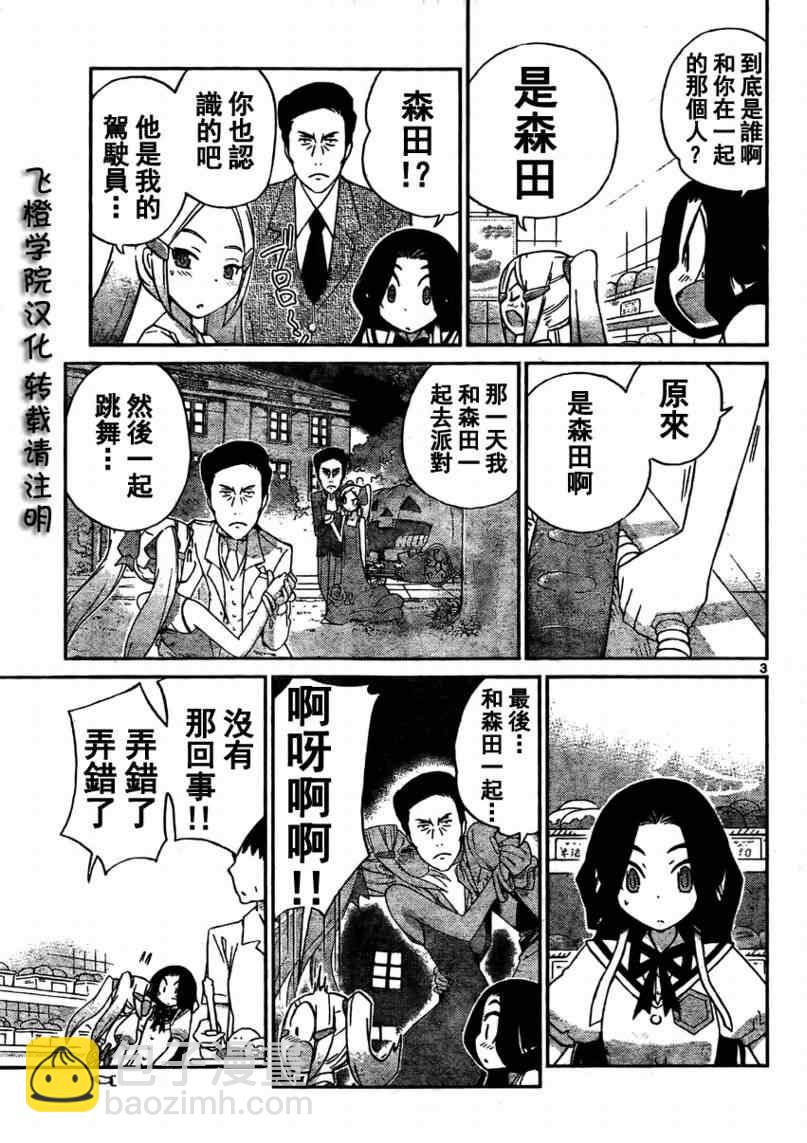 只有神知道的世界 - 第87話 - 3