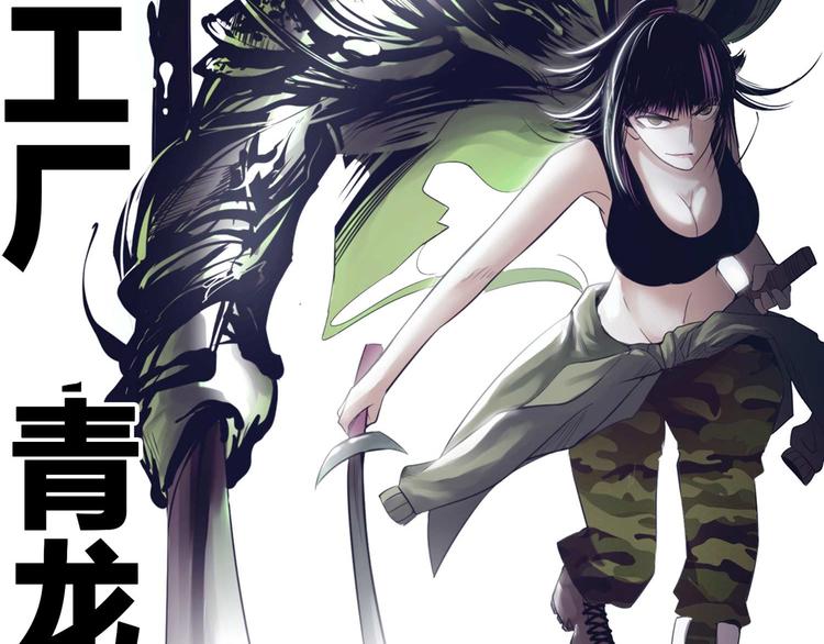 第11话 青龙太守(1/2)-第12话