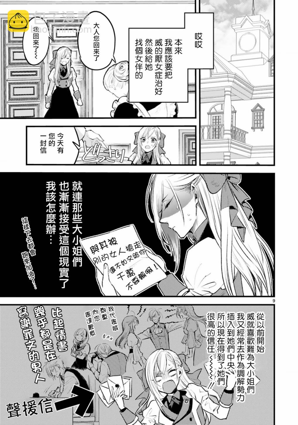 摯友王子和隨從～被追隨的王子求婚了正在苦惱中～ - 第5話 通往幸福的路 - 4