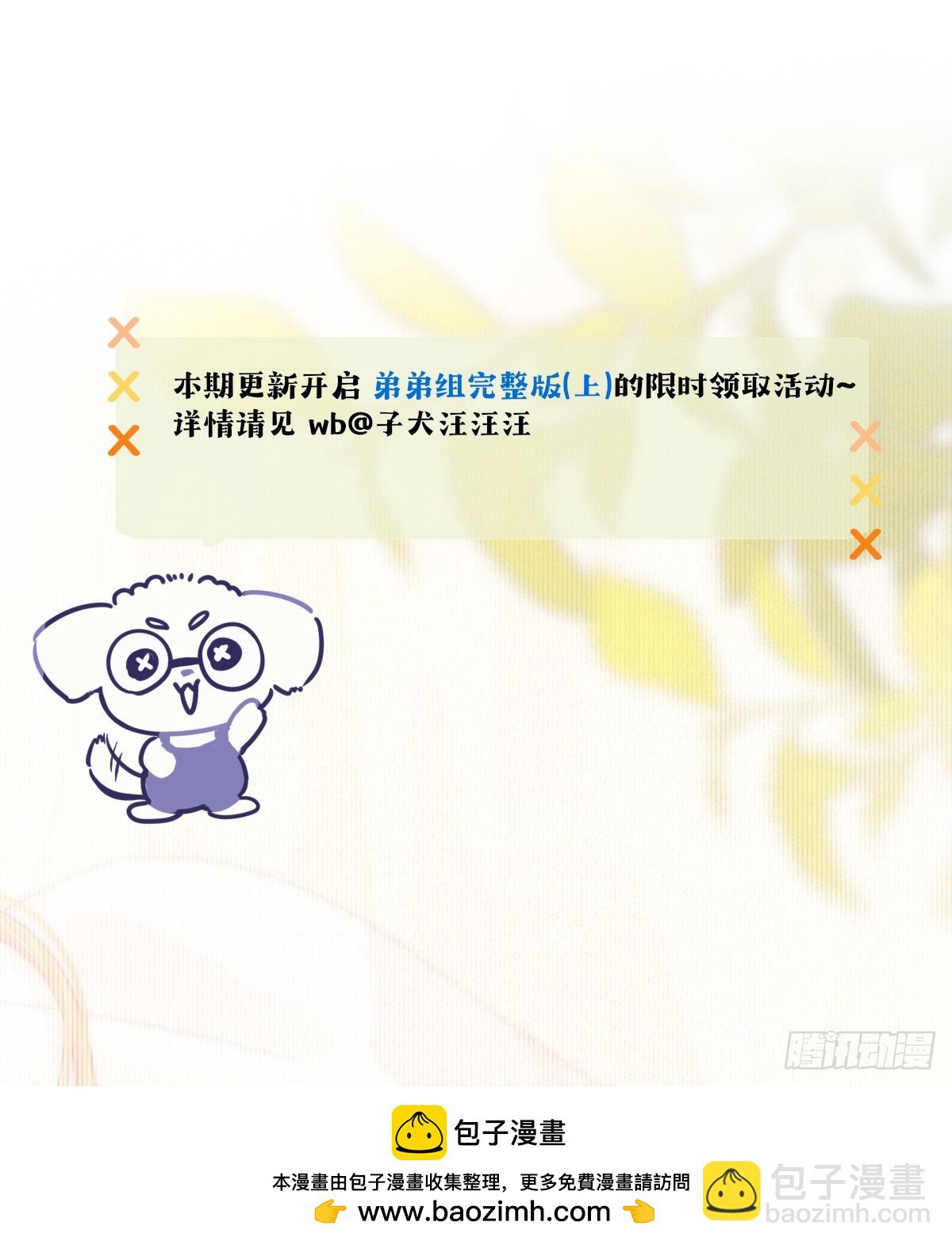 只有尾巴不可以！ - 第一次在戶外 - 3
