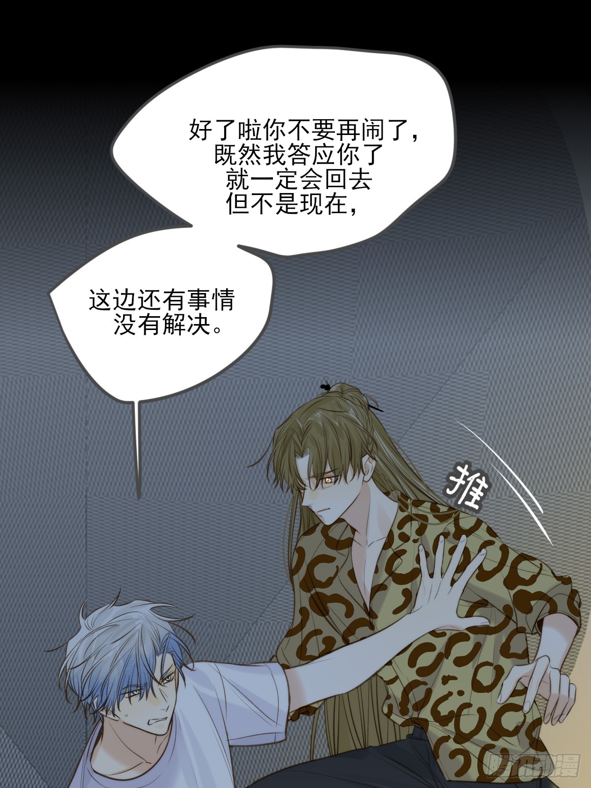 偏偏他不懂(1/2)-第124话