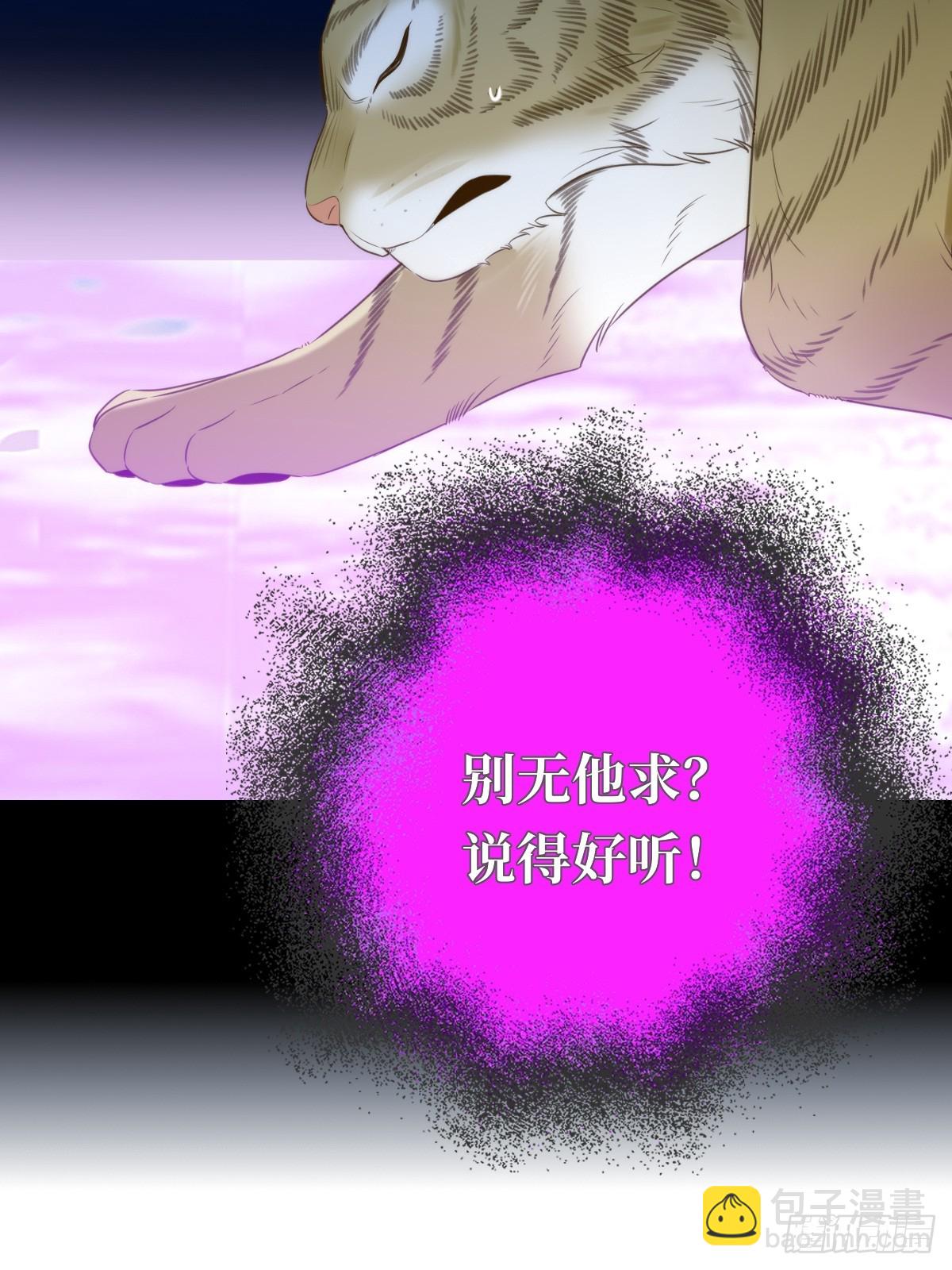 只有尾巴不可以！ - 虎與爆篇2(1/2) - 2