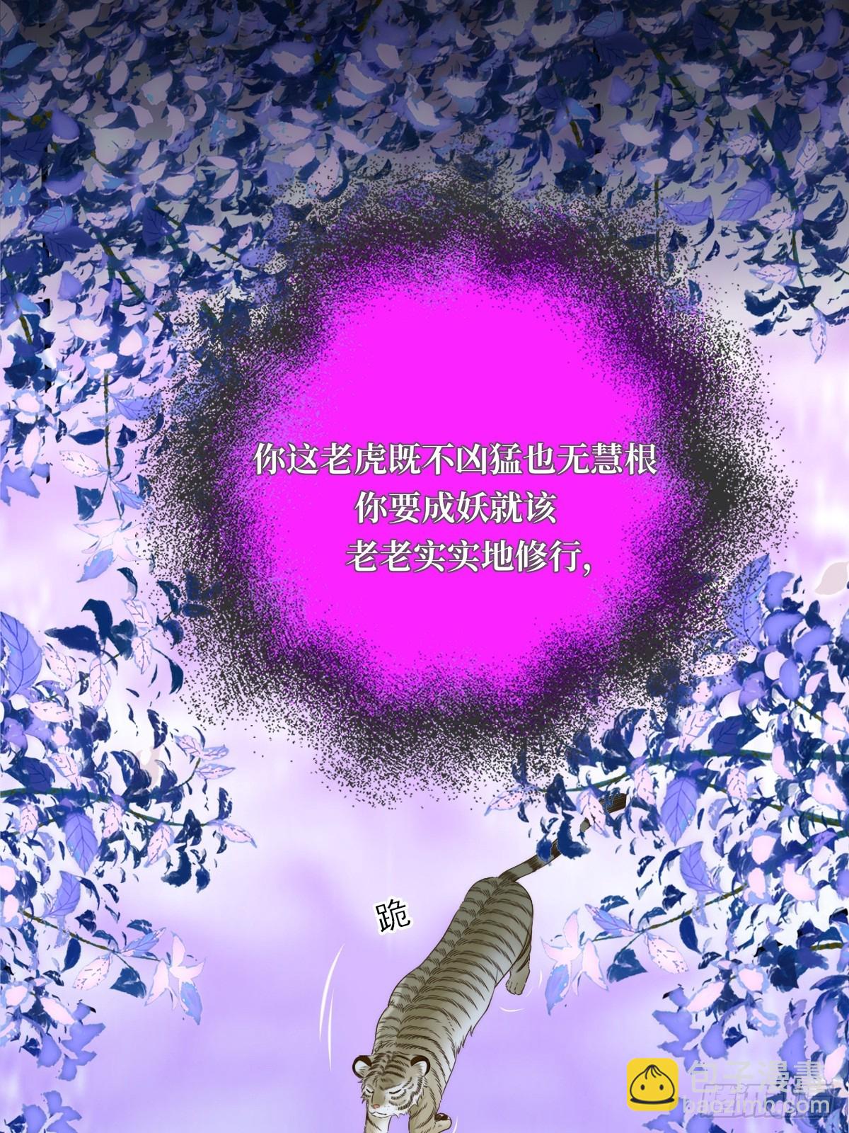 只有尾巴不可以！ - 虎與爆篇2(1/2) - 7