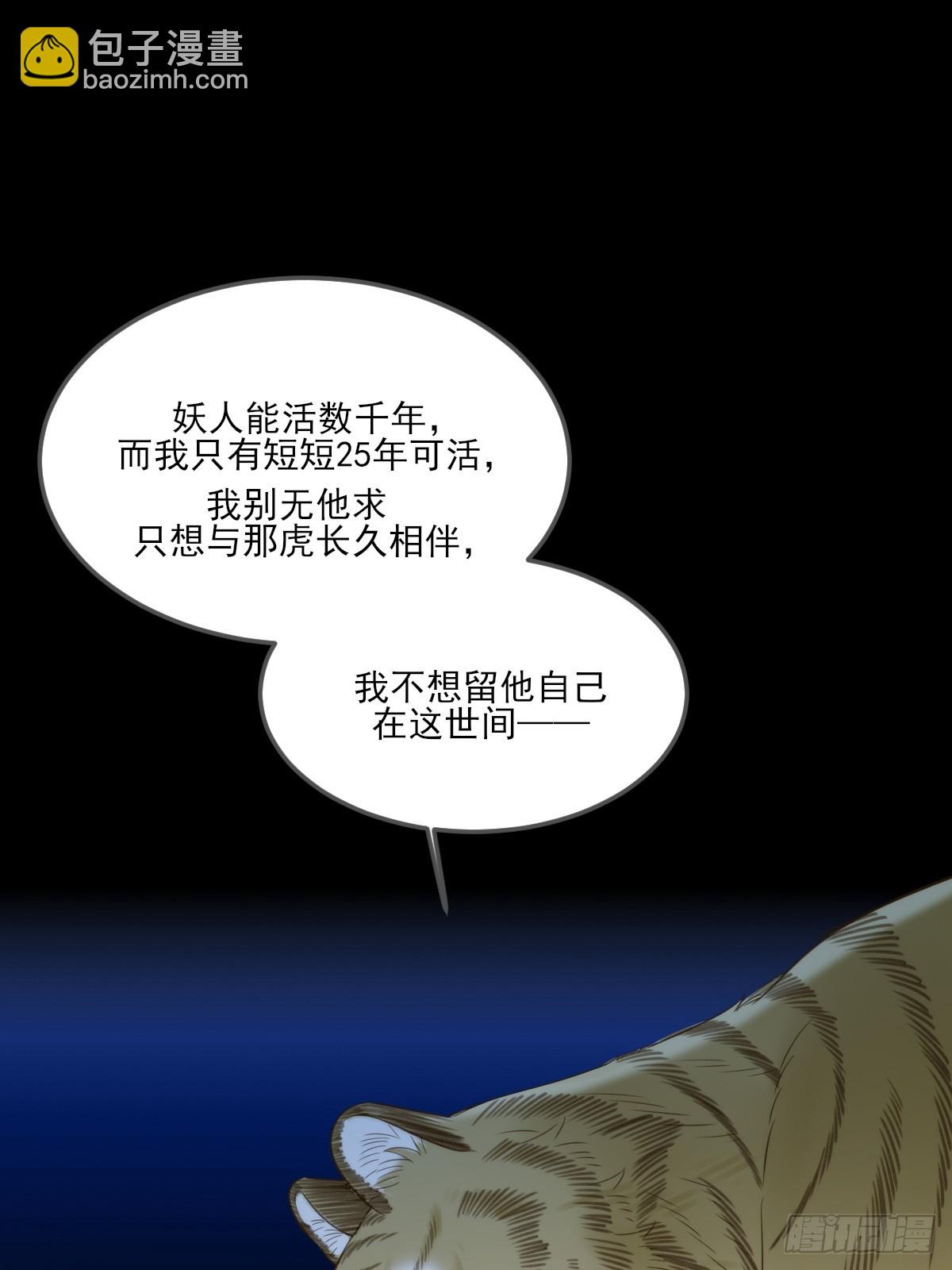 只有尾巴不可以！ - 虎與爆篇2(1/2) - 1