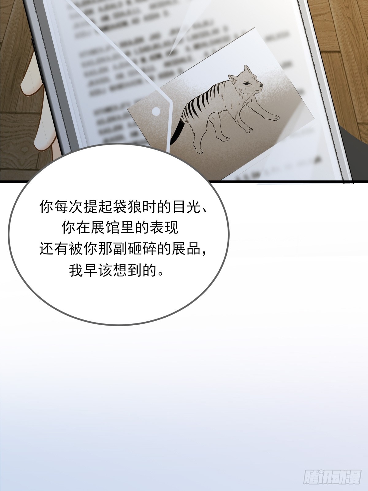 你的味道变了-第130话