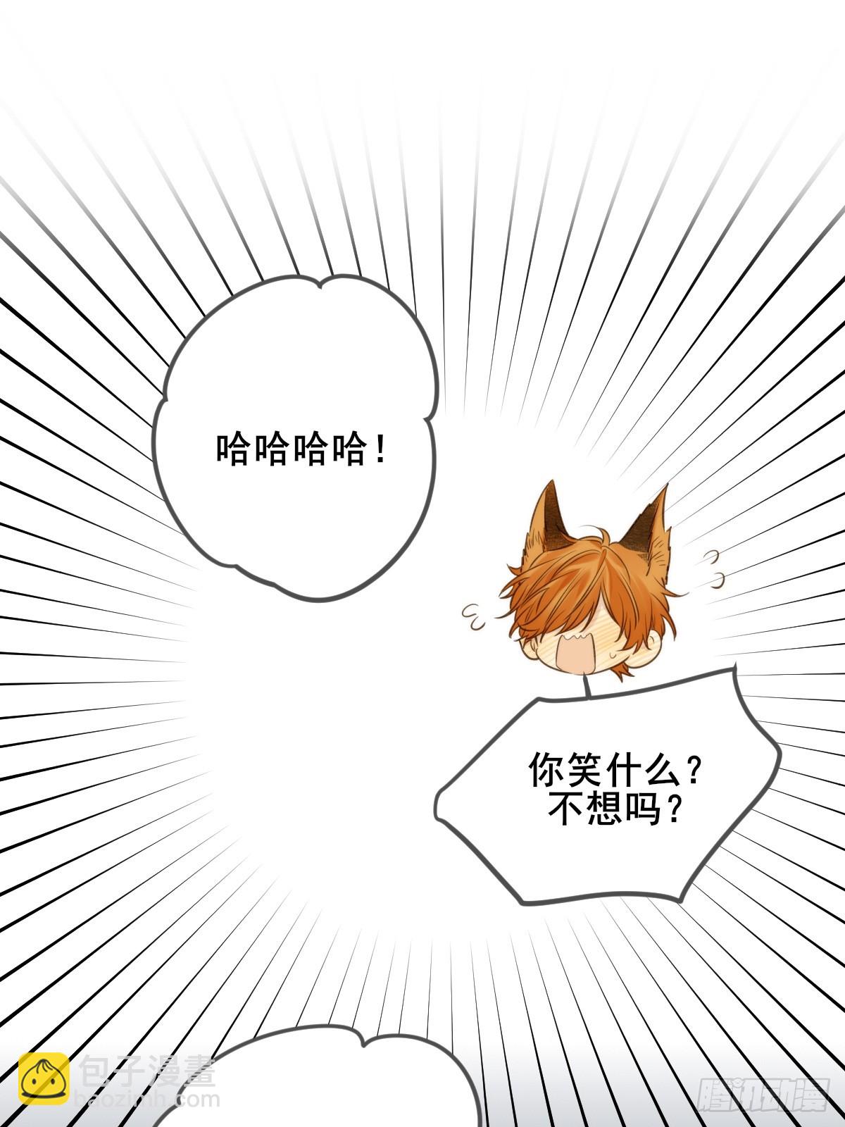 只有尾巴不可以！ - 愛是力量 - 4