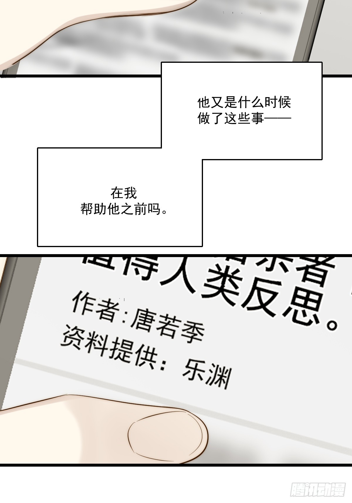 只有尾巴不可以！ - 家裡多了兩隻？(1/2) - 3