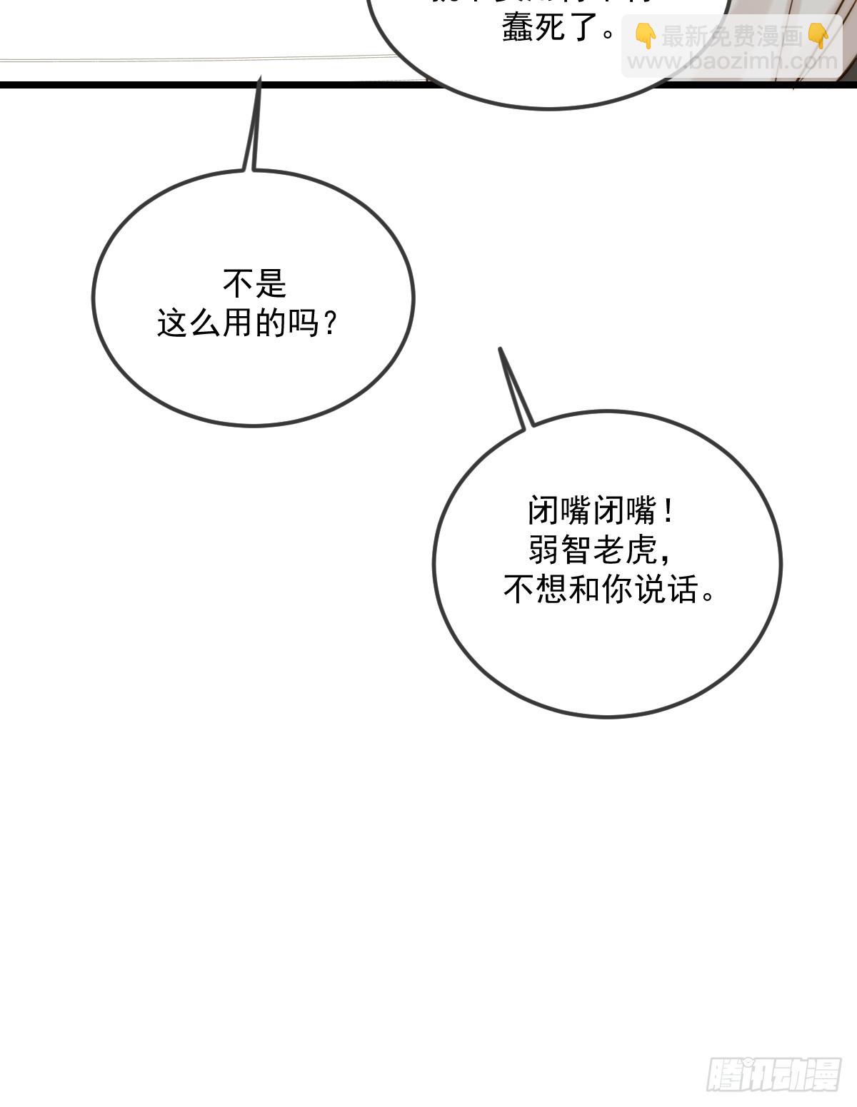 只有尾巴不可以！ - 家裡多了兩隻？(1/2) - 7